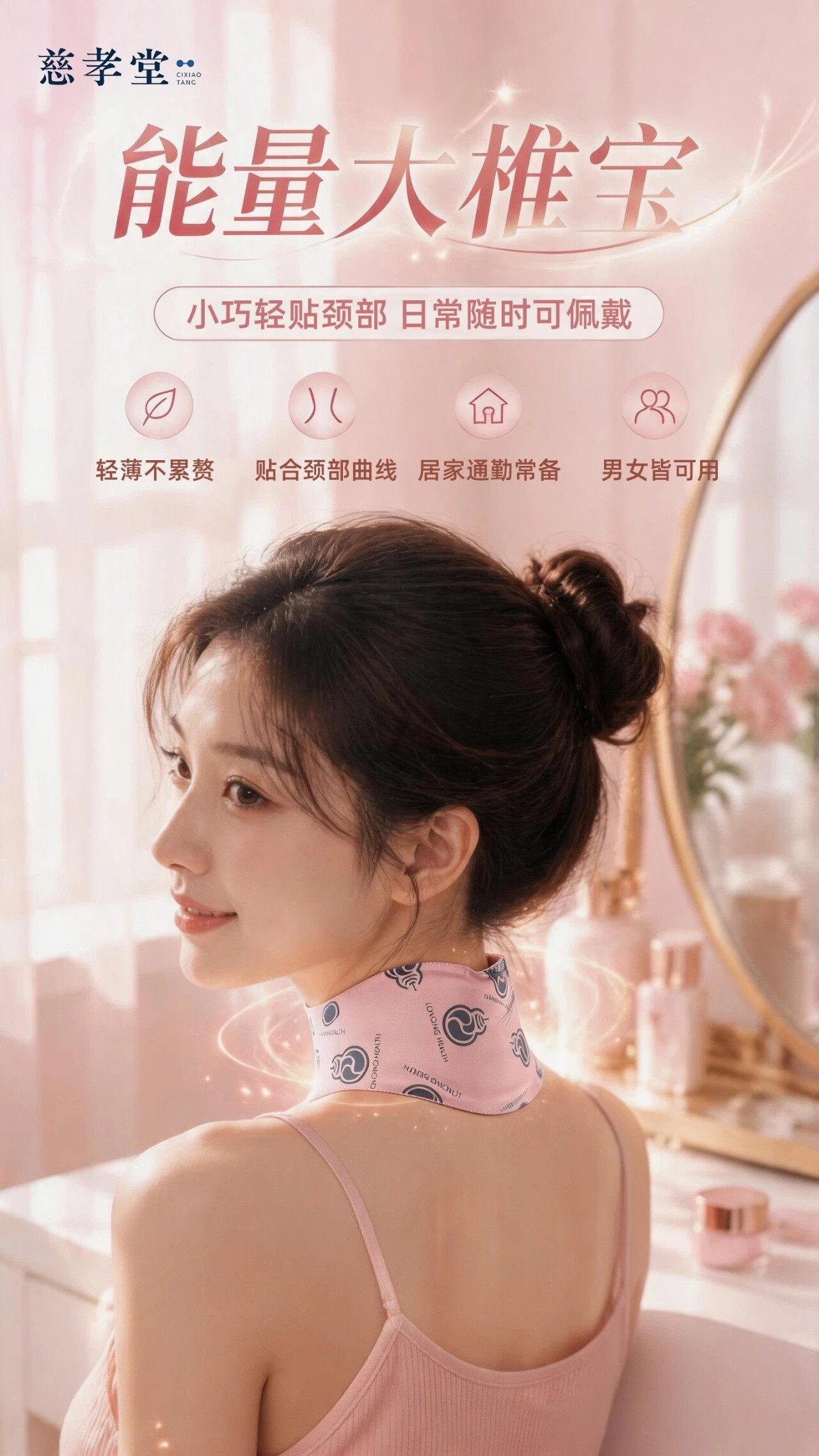 慈孝堂能量大椎宝——颈部磁灸理疗贴,男女通用,成色好