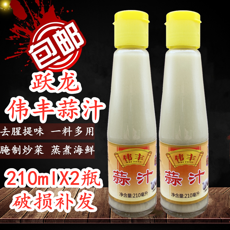 伟丰去腥凉拌炒菜火锅蘸料蒜汁