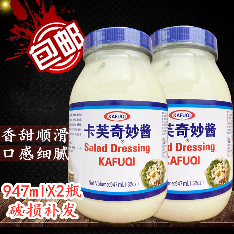 卡夫(卡芙)奇妙酱2瓶*947ml沙拉酱寿司水果热狗糕点专用色拉酱