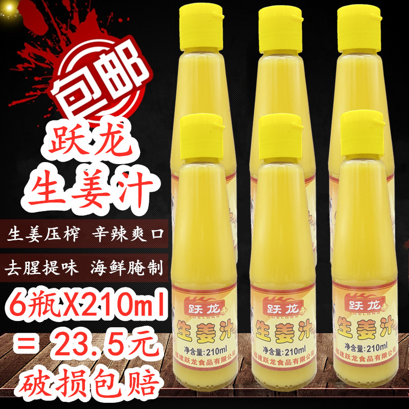 正品包邮姜汁210ml浓缩老姜