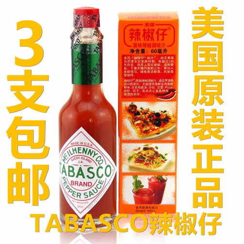 辣椒tabasco/辣椒仔3支起包邮