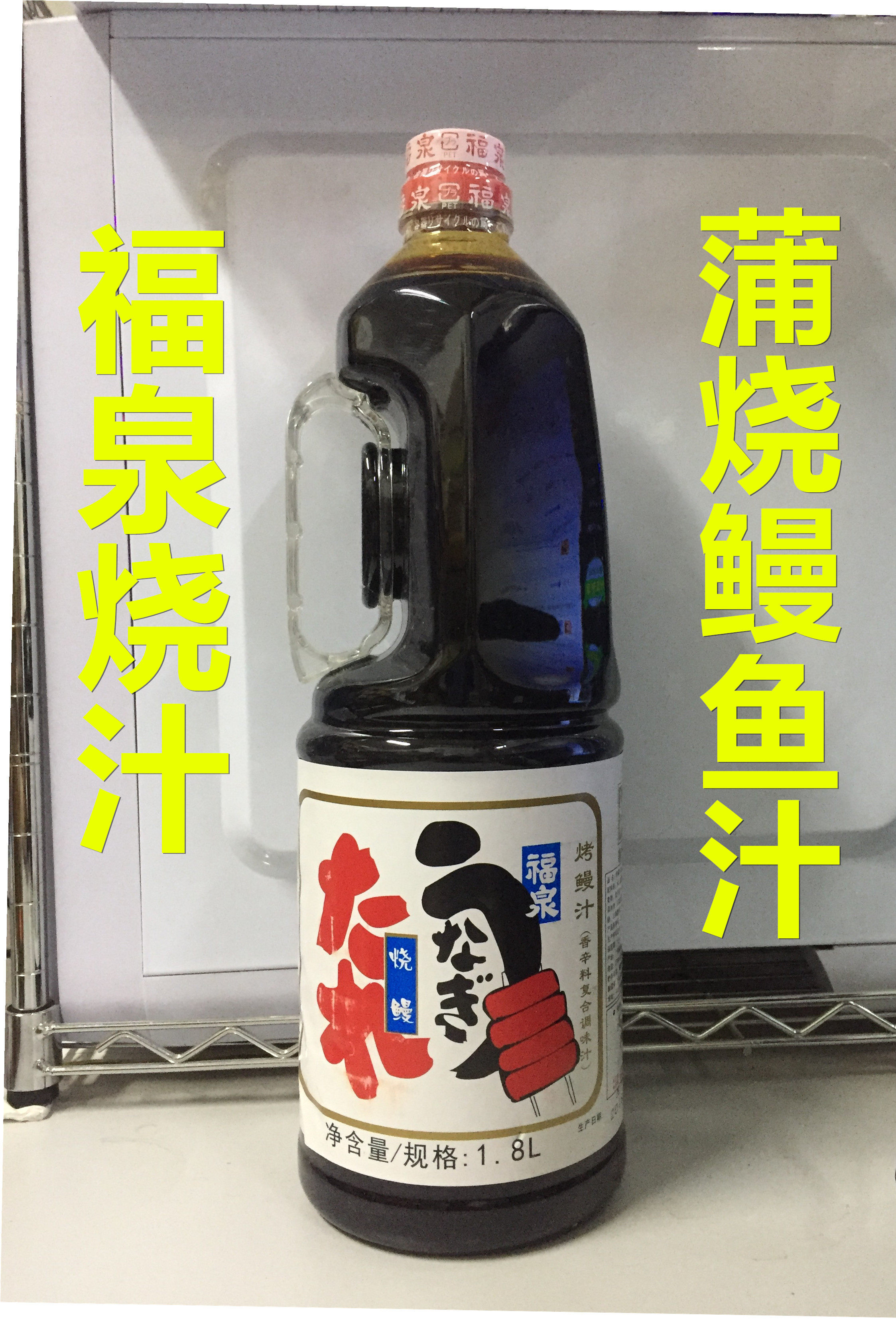 8l福泉烤鳗汁蒲烧照烧鳗鱼汁烧烤寿司用蘸料