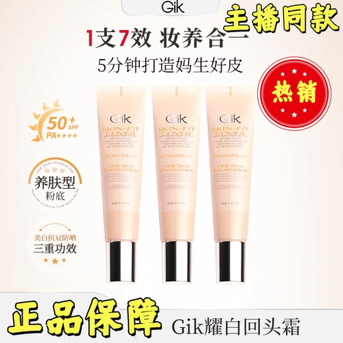 Gik全能小奶棒耀白回头霜晒防霜白抗美皱裸妆养肤水感润色韩国