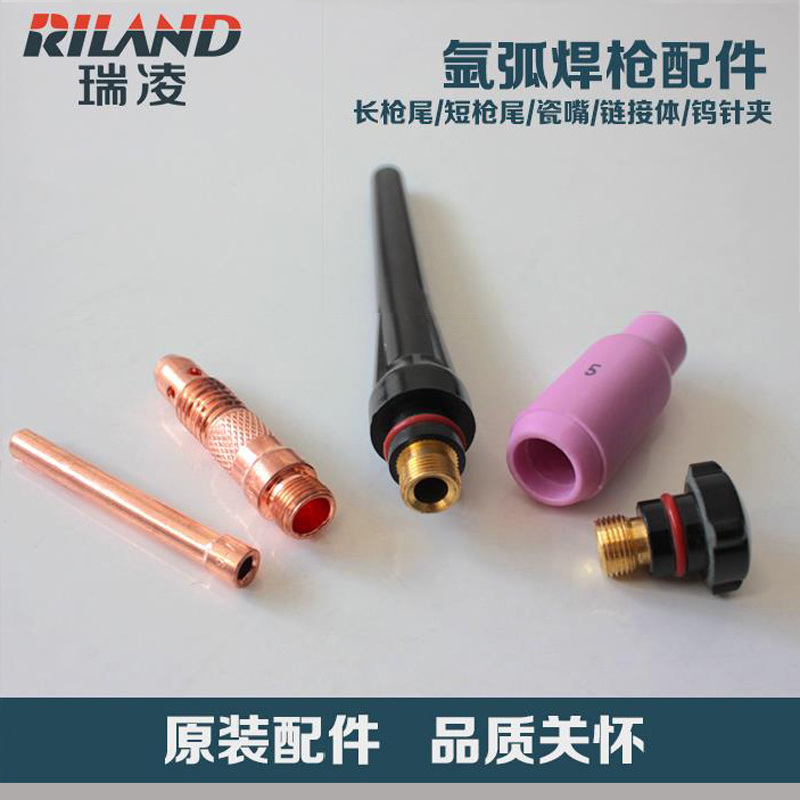 瑞凌氩弧焊枪配件瓷嘴导流体