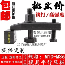 压紧块m22m24m30加紧固定器雕刻模具压板单板固定器加硬模具压板