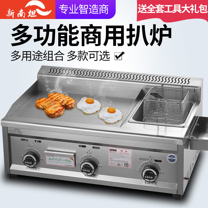铁板烧铁板商用烤冷面手抓饼机器摆摊燃煤气扒炉油炸锅炸炉一体机