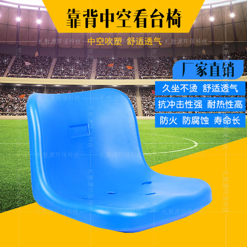 体育场看台座椅羽毛球馆看台椅中空塑料椅水泥台座椅游乐场看台椅