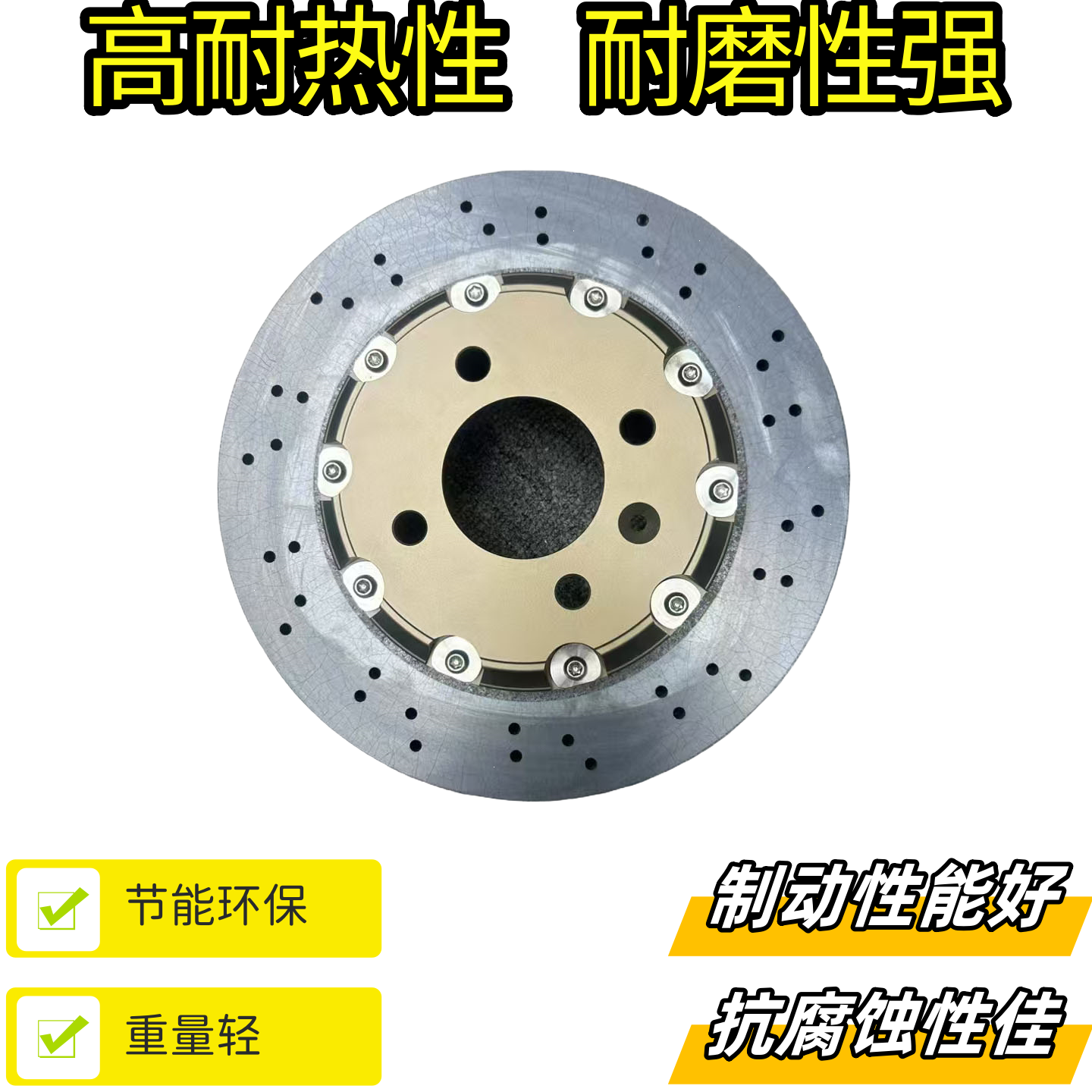 维洛塞特 汽车碳陶瓷刹车盘 刹车片 刹车碟355 380 400 420 440mm