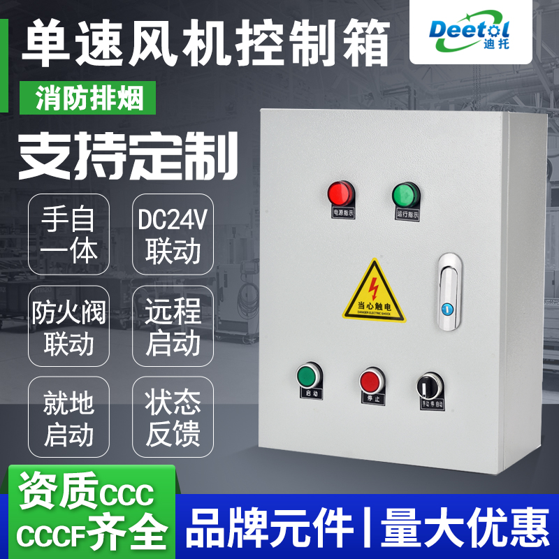 排烟风机控制箱消防联动双电源柜