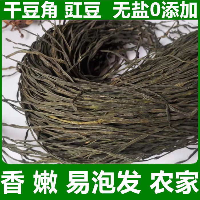 干豆角包邮500g农家自制脱水蔬菜干货河南长豆角豇豆干非四川湖南