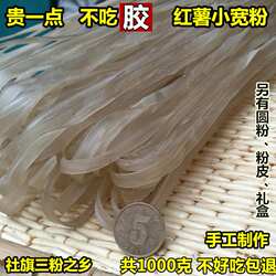 社旗粉条红薯小宽粉条正宗河南特产纯手工宽红薯粉赛川粉火锅玉芝