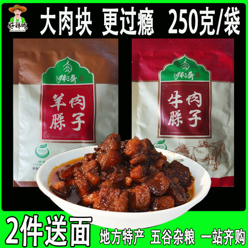 羊肉臊子肉250g肉块河南南阳南阳