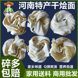 好祥吃河南烩面正宗整箱干烩面胚块新鲜湿烩面片新野特产板面臊子