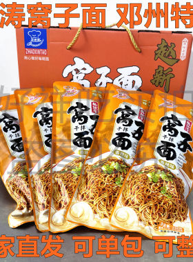 新涛窝子面邓州特产238g12礼盒装