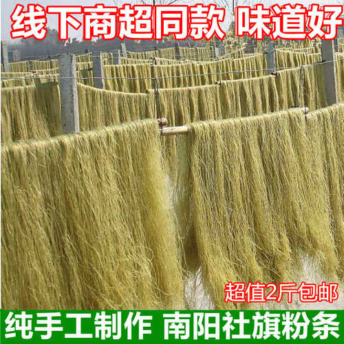 社旗红薯粉条正宗纯手工地瓜粉丝