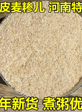 河南麦糁儿小麦糁子煮粥脱皮麦仁