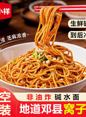 真空包装窝子面邓州牛杂面