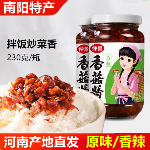 仲景香菇酱香辣原味230g拌饭酱
