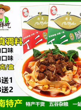 丁二臊子河南新野板面邓州臊子下面调料牛肉羊肉臊子火锅底料140g