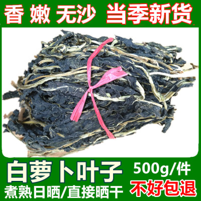 白萝卜叶子干菜河南好祥吃