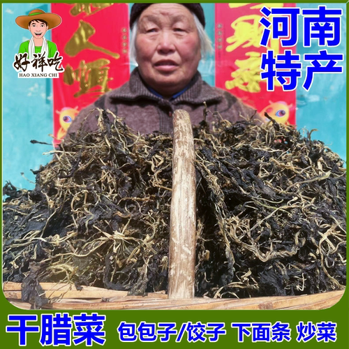 好祥吃河南特产干腊菜干菜野生