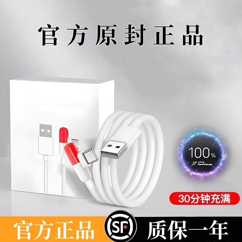 适用vivo全兼容超级闪充数据线