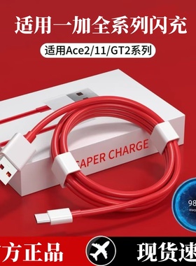 适用一加ACE2/3Pro超级闪充数据线onePlus10/12/13快充线手机双Type-C150W1+8/7/6/5T手机闪充线加长充电器线
