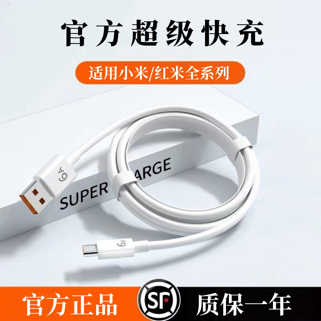 适用小米120W超级闪充数据线