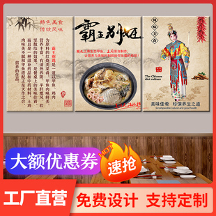 霸王别鸡装饰画餐馆壁画霸王别姬餐厅挂画墙画贴纸甲鱼炖鸡墙壁画