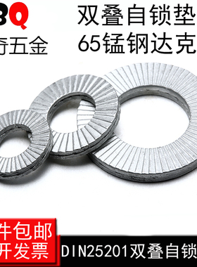 DIN25201双叠防滑自锁防松垫圈STL嵌入式锁紧垫片SPM3M4304不锈钢