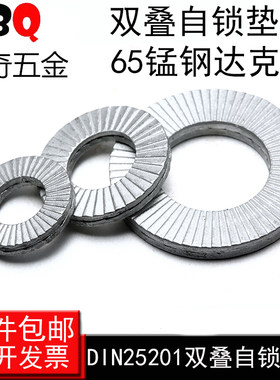 din25201双叠防滑自锁垫圈stl