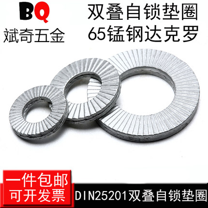 DIN25201双叠防滑自锁防松垫圈STL嵌入式锁紧垫片SPM3M4304不锈钢