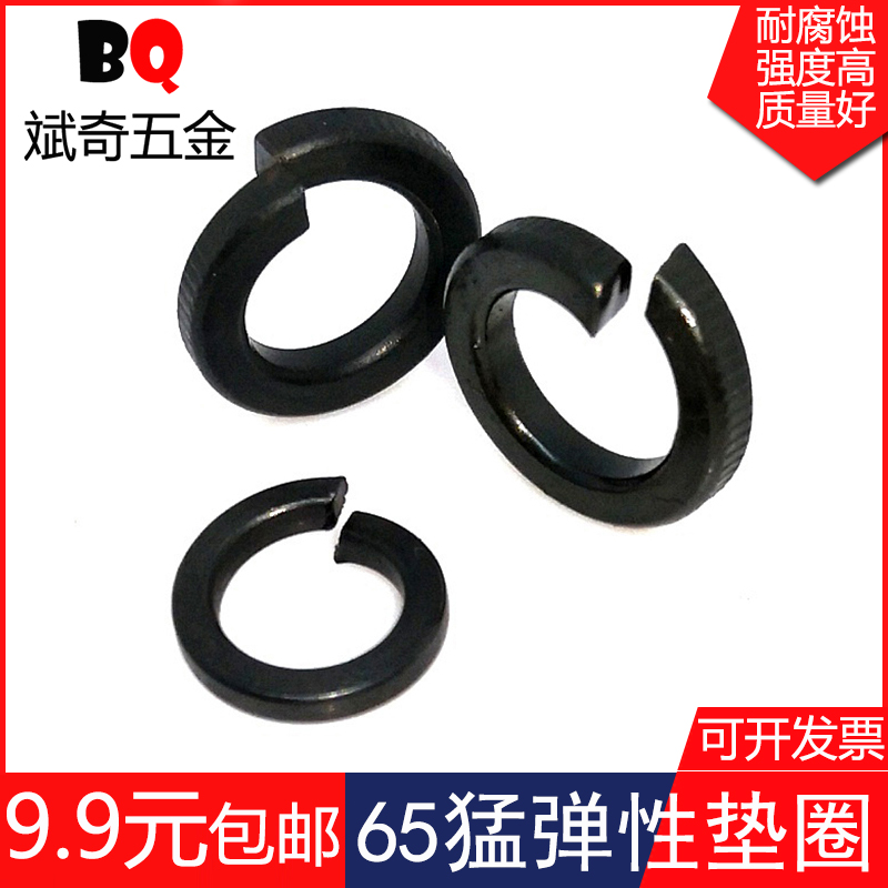 GB93 65猛8.8级黑色高强度弹垫垫圈开口垫圈弹簧垫片M3M4M5M6-M48