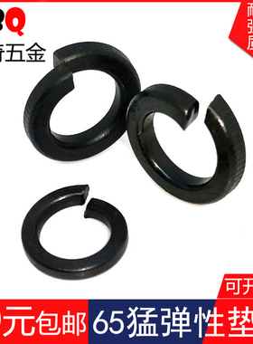 GB93 65猛8.8级黑色高强度弹垫垫圈开口垫圈弹簧垫片M3M4M5M6-M48