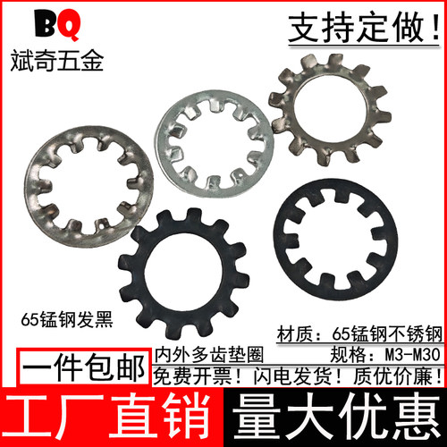 内外多齿锁紧止退垫圈片65锰金属带齿防松防滑止动菊花介子不锈钢