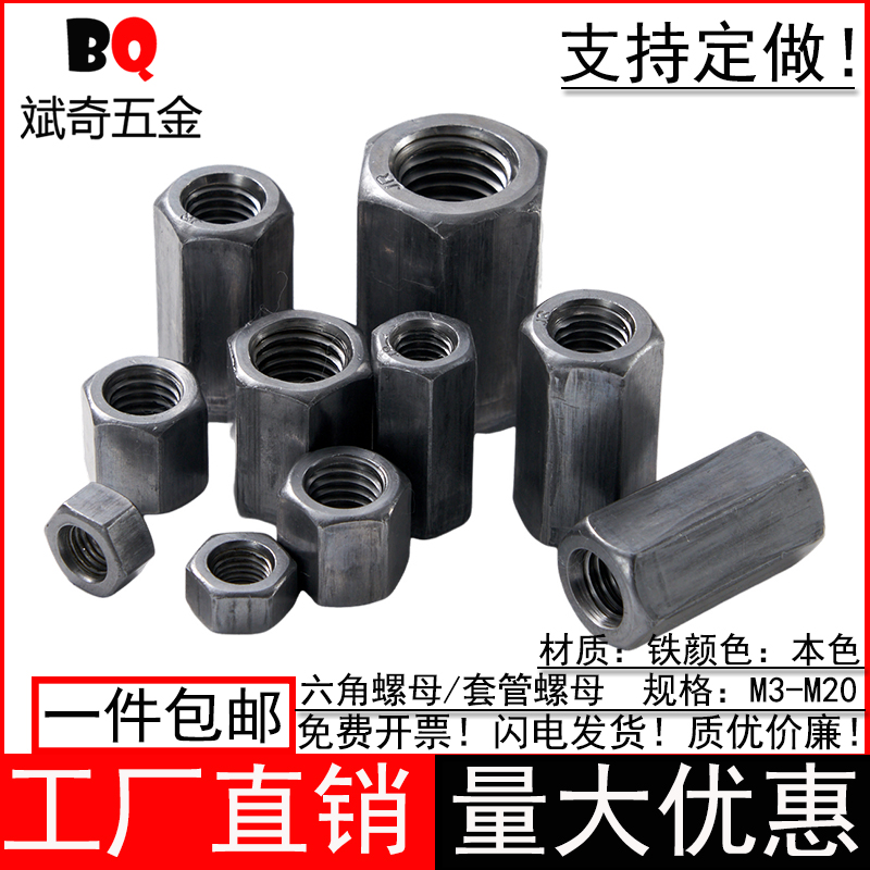 六角加长螺母螺杆丝杆接头连接螺帽铁本色六角加厚焊接螺母M4-M18