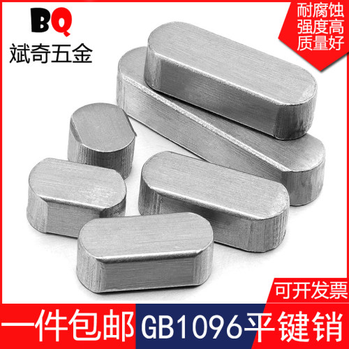 GB1096普通平键销a型成品键方键销销轴M6M8M10*8*10*12*14*16-120