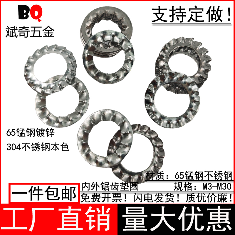 65锰钢304不锈钢内外锯齿锁紧垫