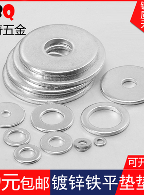 【M30-M60】加大镀锌平垫垫圈加厚金属平垫垫片螺丝垫片M2-M60