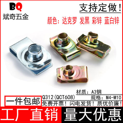 螺母卡式簧片Q312斌奇五金