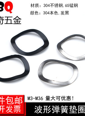 65锰钢波形波浪波纹波型弹性垫圈