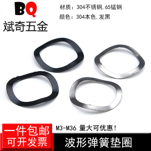 65锰钢 304不锈钢多波形弹簧垫片波浪波纹弹性垫圈轴承波型垫片圈