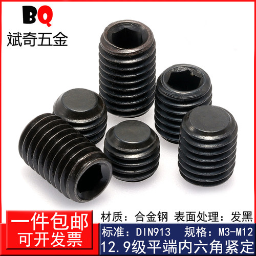 合金钢内六角紧定螺钉12.9级