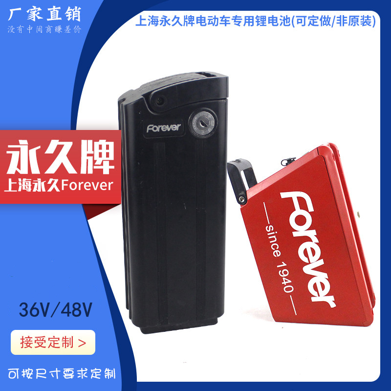 适配上海永久牌forever电动自行车锂电池24V36V48V助力车山地车