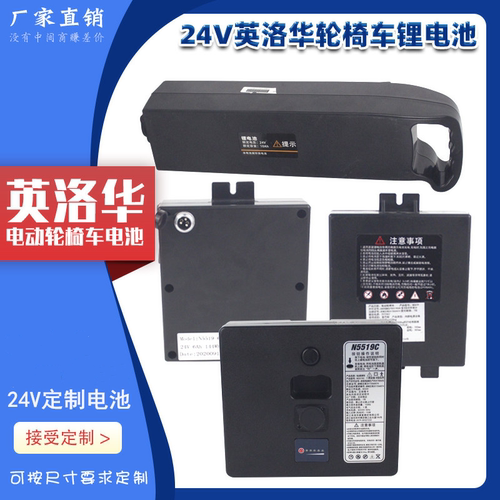 英洛华24V6ah电动轮椅车锂电池