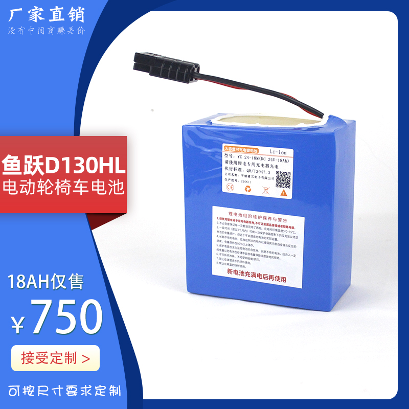 鱼跃D130HL24V18AH轮椅车锂电池