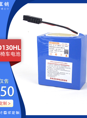 鱼跃电动轮椅D130HL/AL专用锂电池24V18AH D210BL 老年代步车电池