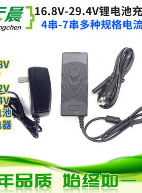 24V锂电池16.8V25.2V29.4V21V18.5V锂电池聚合物磷酸铁智能充电器