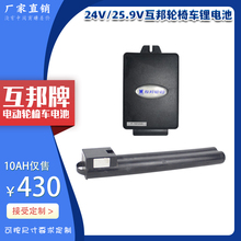 24V/25.9V锂电池ah适配互邦电动轮椅代步车长条蓄电瓶HBLD1/2-D/E