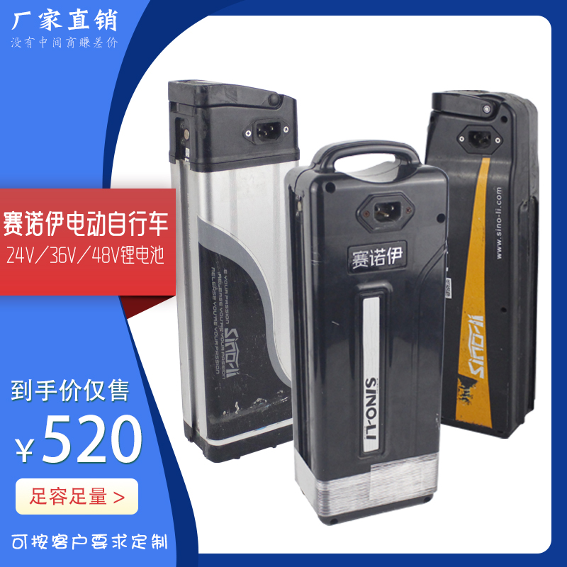 赛诺伊电动车24V36V48V